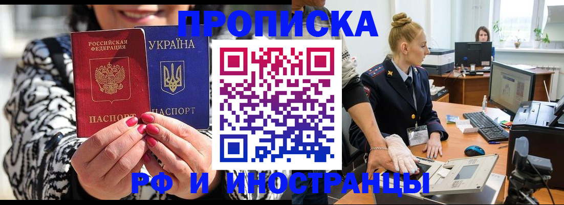 временная регистрация законно в Чите