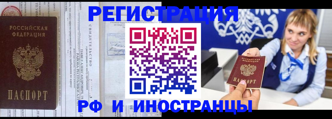 временная регистрация адрес в Чите