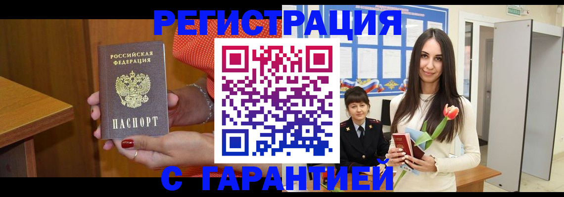 временная регистрация для школы в Чите