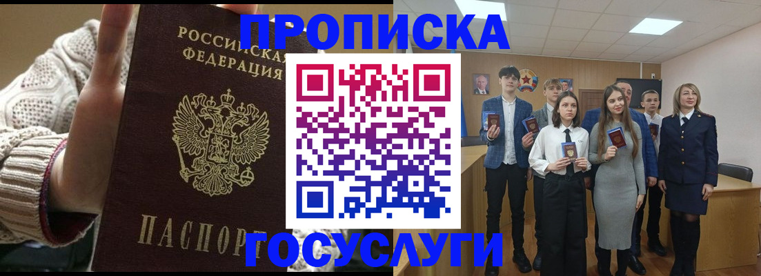 временная регистрация недорого в Чите