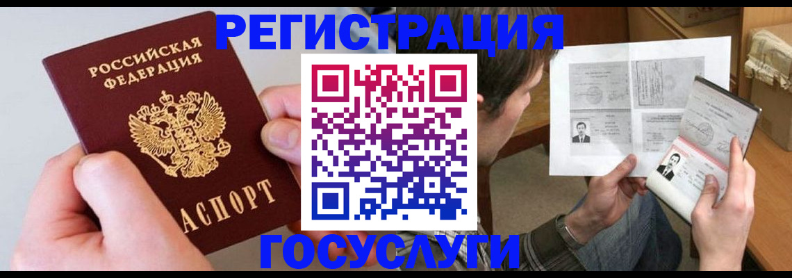 миграционный учет в Чите