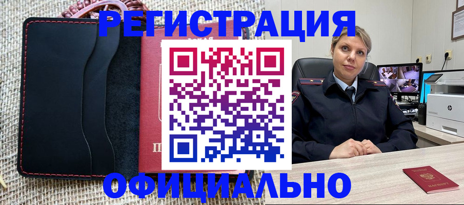 прописка для работы в Чите