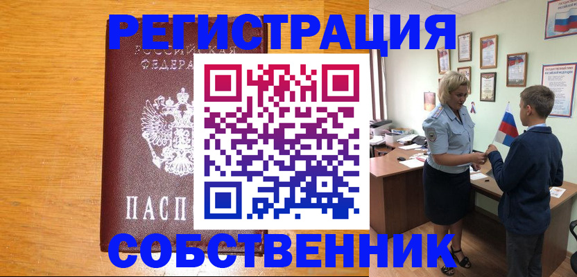 прописка в квартире в Чите