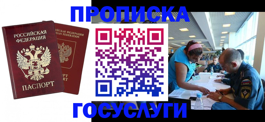 прописка поиск в Чите