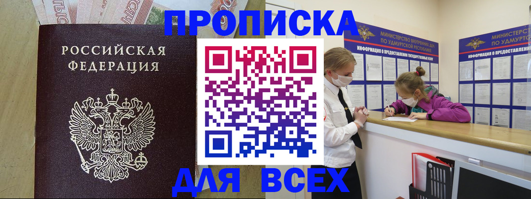 прописка регистрация в Чите