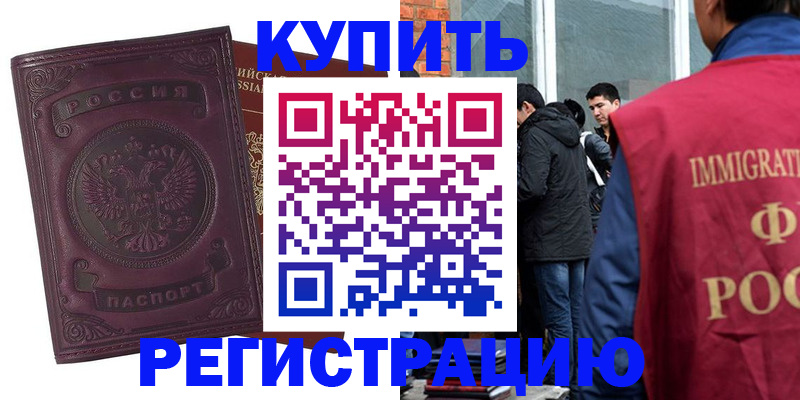 регистрация для школы в Чите