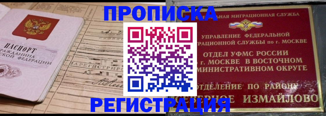 где прописаться в Чите