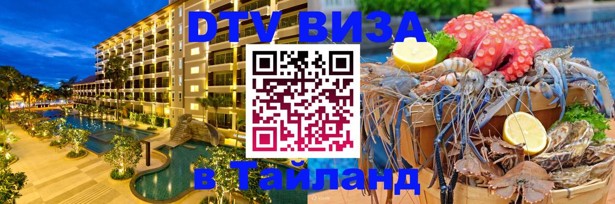 Цены на DTV визу в Таиланд — пакеты услуг, достаточно даже паспорта - 